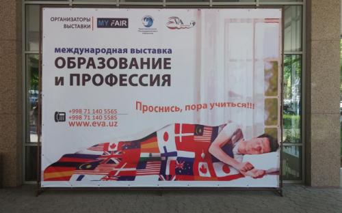 Участие проф. Е.В. Воробьёвой в образовательной выставке в Узбекистане фото 1